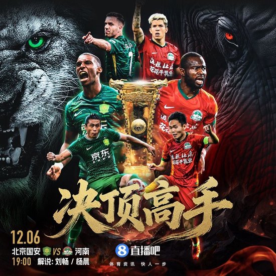 足协杯决赛-国安vs河南首发：张玉宁、法比奥先发，阿奇姆彭出战