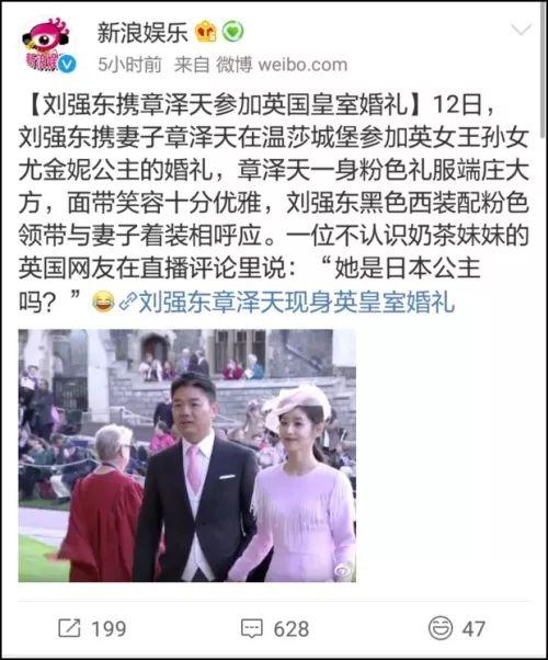 刘强东章泽天刷屏 他们去的这场皇室婚礼也很奇葩