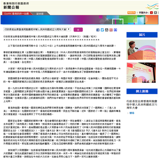 林郑月娥今天致辞,由衷感谢中央政府对特区的支持