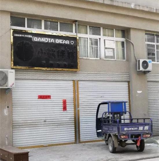 ▷ 文文母女和小姨一起住的出租屋,一层供起居,二层开店铺