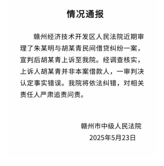 贛州中院發佈情況通報。圖片來源/贛州中院