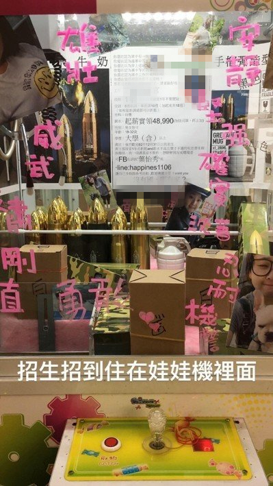 娃娃机里就有招募信息,还有负责女士官的军装照与脸谱网、line联络方式。(图片来源:脸谱网)