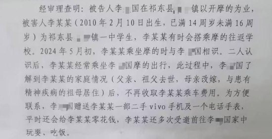 判決書中提及二人相識經過