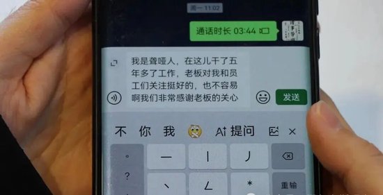 聾啞員工通過手機打字表述心聲