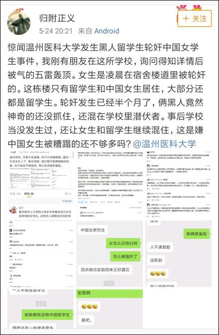 网民@归附正义 微博截图，目前该微博已被删除