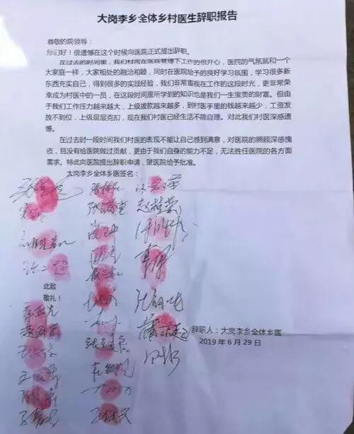 ▲村医按下红手印的辞职报告。(来源:网络)
