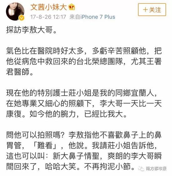 好友陈文茜去年曾在微博谈及李敖病情。