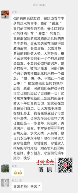 家长们在微信群对老师表示感谢