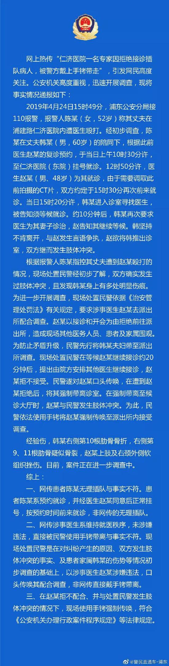 关于此次事件上海警方的通报