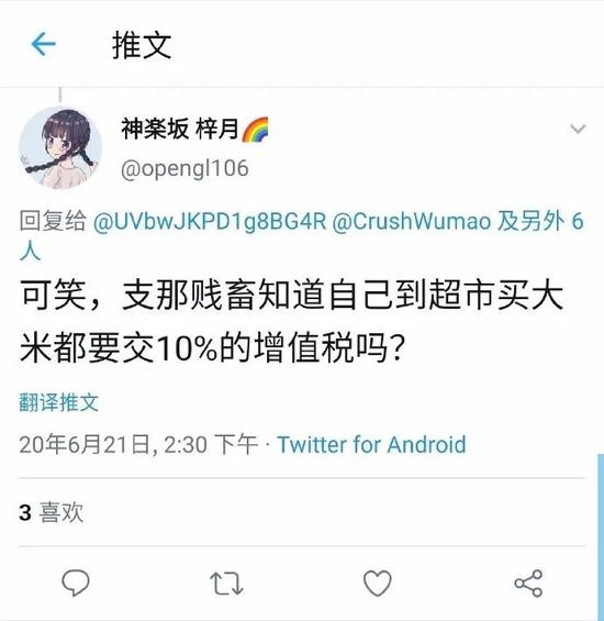 网友举报涉事门生不当言论 图片来自@全真羽士梁兴扬