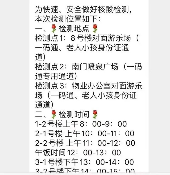 西安某小区发布的分时分批核酸检测通知。