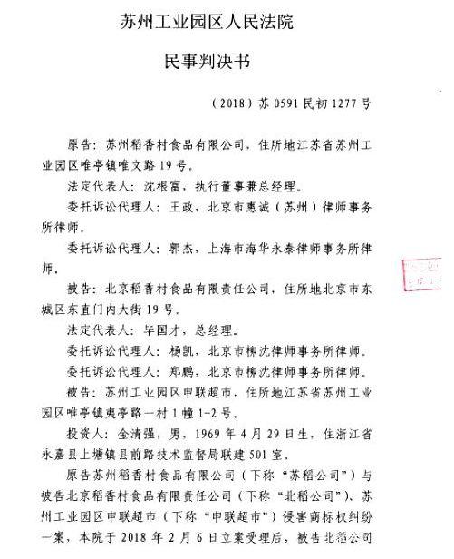 新京报评南北稻香村商标战:不妨IP“共同开发”