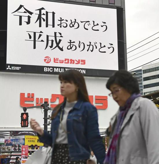 ▲日本明仁天皇将退位,当地时间2019年4月29日,日本东京,车站大屏幕显示“庆祝进入令和时代,感谢平成时代”的字样。图据东方IC