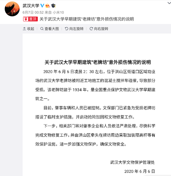 武汉大学官方微博公布《关于武汉大学早期修建“老牌楼”不测损伤情形的阐明》。 微博截图