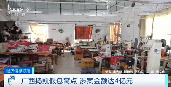 打击名牌假包再出重拳!捣毁生产线10条涉案金额4亿