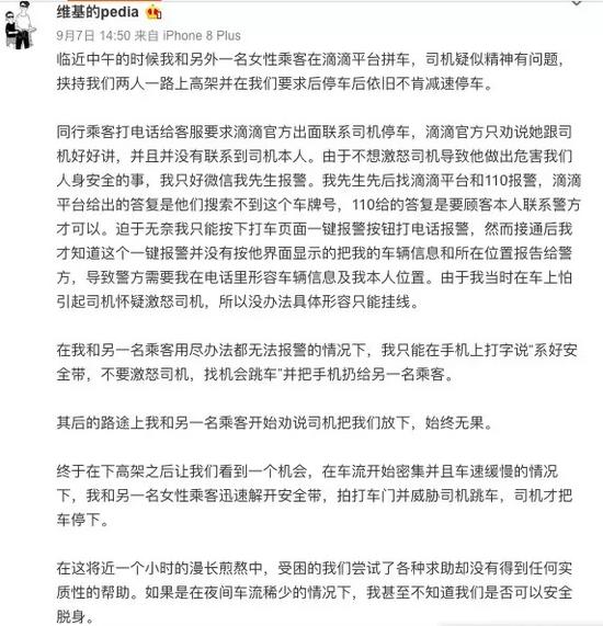 图片:@维基的pedia微博截图
