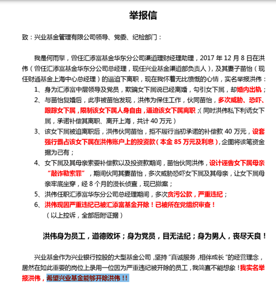 兴业基金婚外恋“举报门”发酵 据称当事人已离职