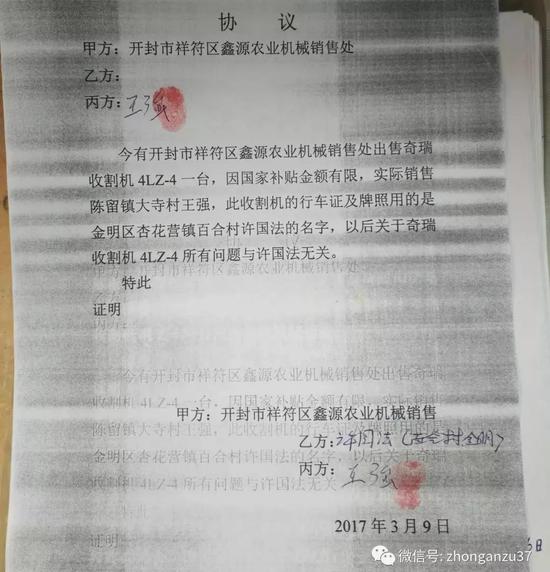▲经销商通过签订三方销售协议和转让协议,将农机所有权转移,摄于6月7日。
