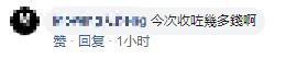 “这次收咗几多钱啊(这次收了多少钱啊)”?