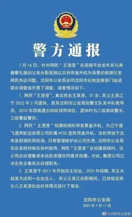沈阳警方通报图:沈阳市公安局微博