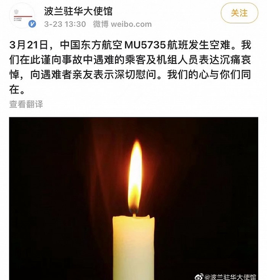 波兰驻华使馆向东航坠机事故遇难者表达沉痛哀悼