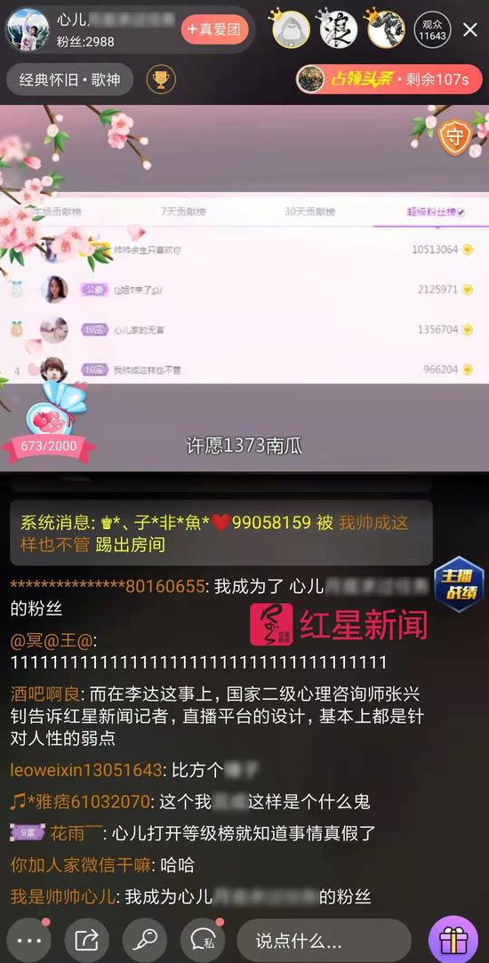 ▲在此事被报道的当晚,心儿的直播间访客超过一万人,大家都在讨论李达的这个事情