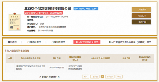 罗永浩直播公司被列入经营异常