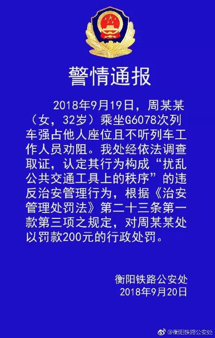  ▲衡阳铁路公安处发布的通报