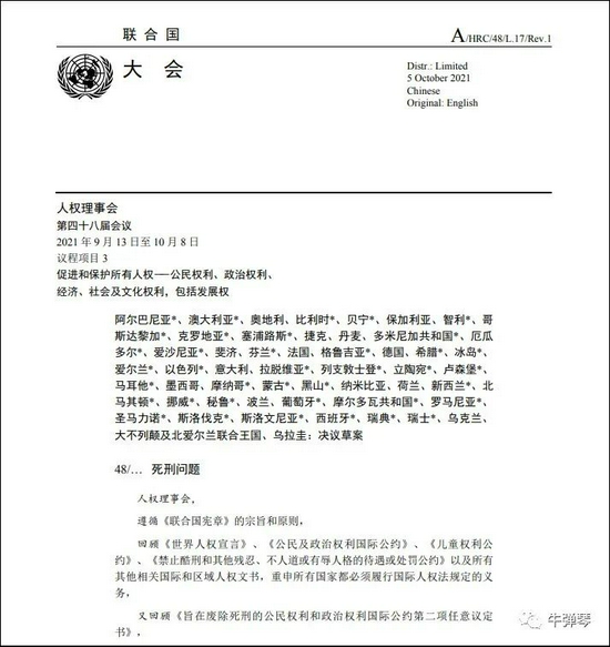 “死刑问题”决议草案部分内容
