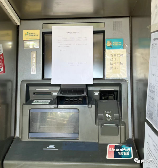  部分ATM机无法使用/韵卿摄