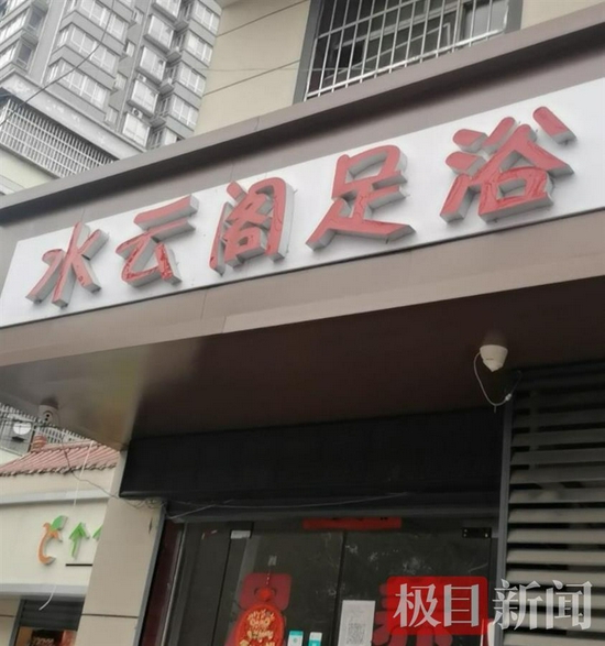 足浴店门口