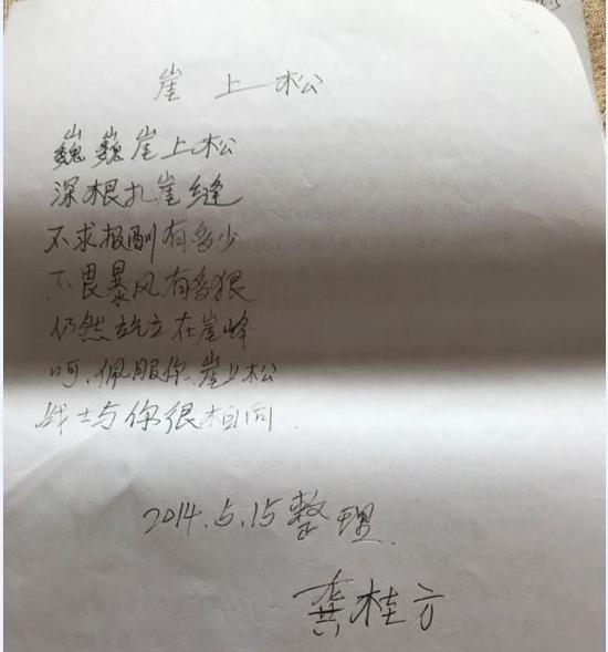 在整理遗物时，发现的龚桂方写的诗