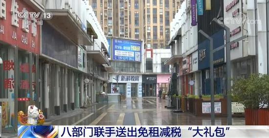 发改委国家发改委等八部门联手送出免租减税&ldquo;大礼包&rdquo;