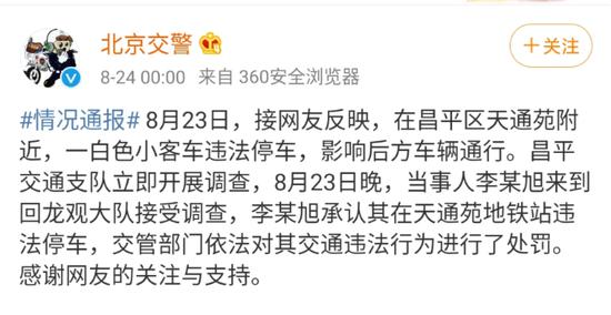 北京天通苑地铁站外一辆车堵一串车 这样的司机该罚