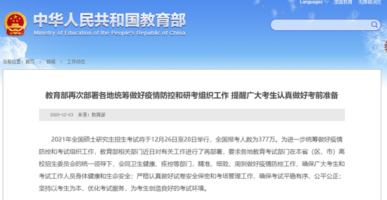 考研生少了45万?权威数字公布,这些学生超幸福