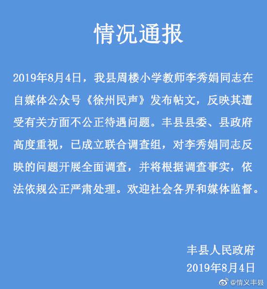 徐州女教师疑发绝笔信后未归,警方:已知悉,正调查