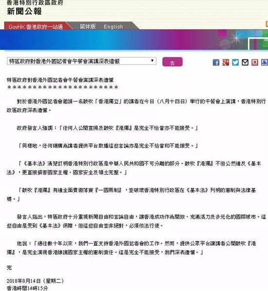 香港特区政府对FCC邀请陈浩天表示遗憾。香港特区政府网截图