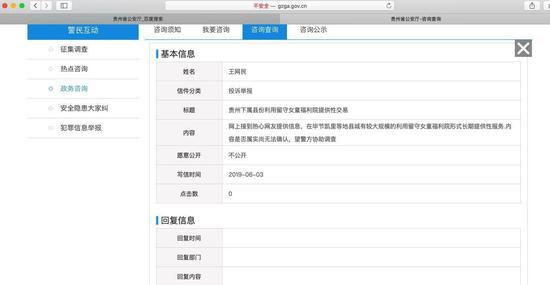 (博主晒出的网络报警截图)
