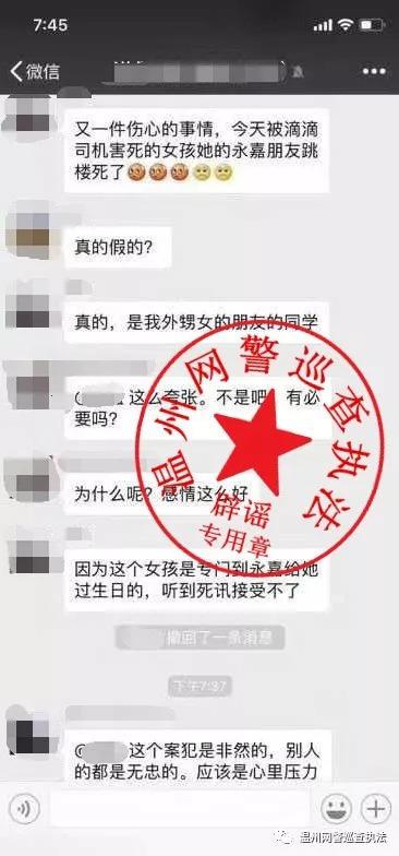 搭滴滴顺风车被害女孩同学跳楼自杀？警方辟谣