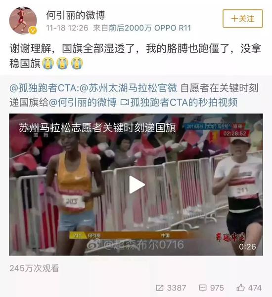 ▲苏州马拉松上的递国旗事件引发争议 图据何引丽微博