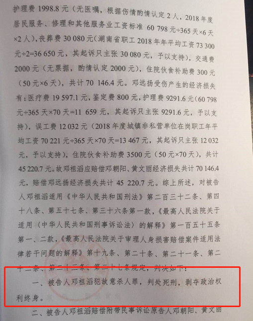 今日(4月28日)下午3时许,此案在邵阳中院一审宣判,被告人邓某滔犯故意杀人罪,被判处死刑。 受访者供图