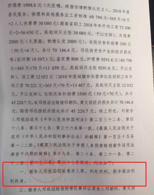 　　今日（4月28日）下午3时许，此案在邵阳中院一审宣判，被告人邓某滔犯故意杀人罪，被判处死刑。 受访者供图