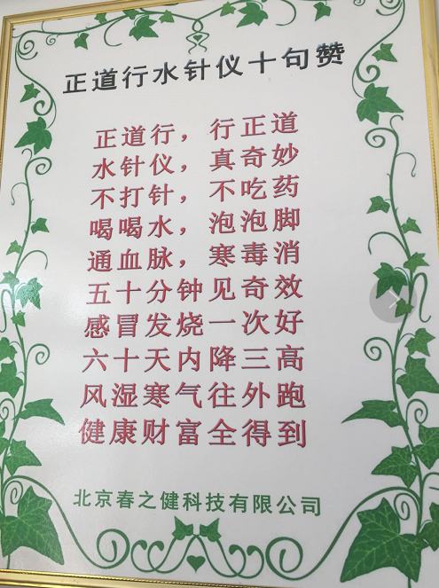 一家正道行健康体验馆悬挂在墙上的宣传语。