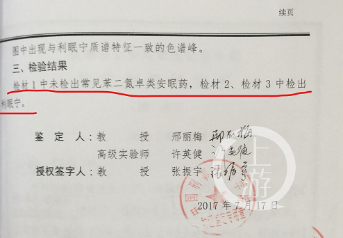 △鉴定报告显示刘熙尿液中含有利眠宁成分。