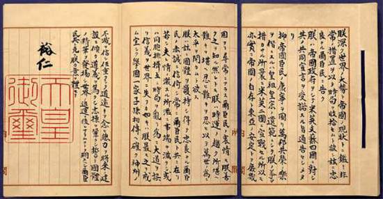 《终战诏书》
