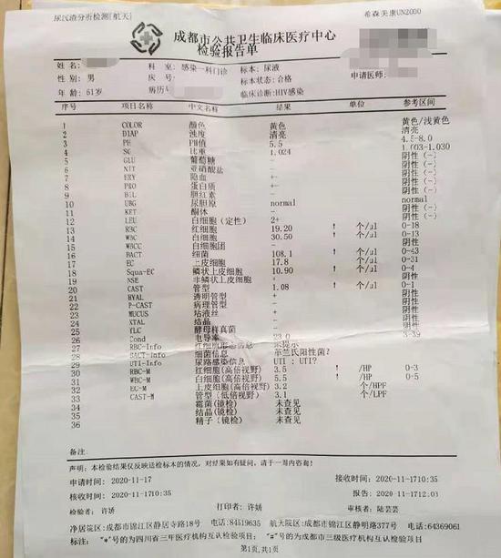 张平安11月17日再次检测确诊艾滋病感染(受访者供图)