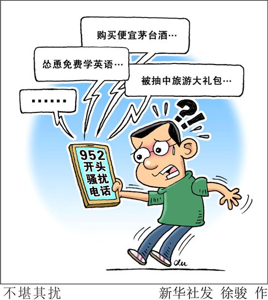 漫画：不堪其扰 新华社发 徐骏 作