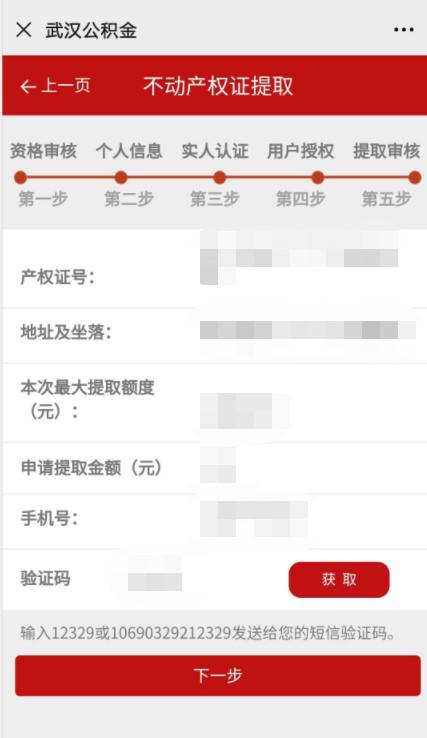 @武汉市民,今起可人脸识别自助提取公积金了