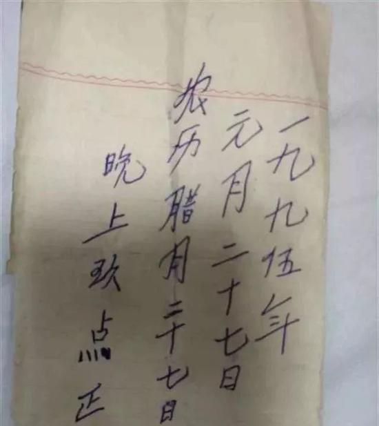 写有程爽出生日期的纸条