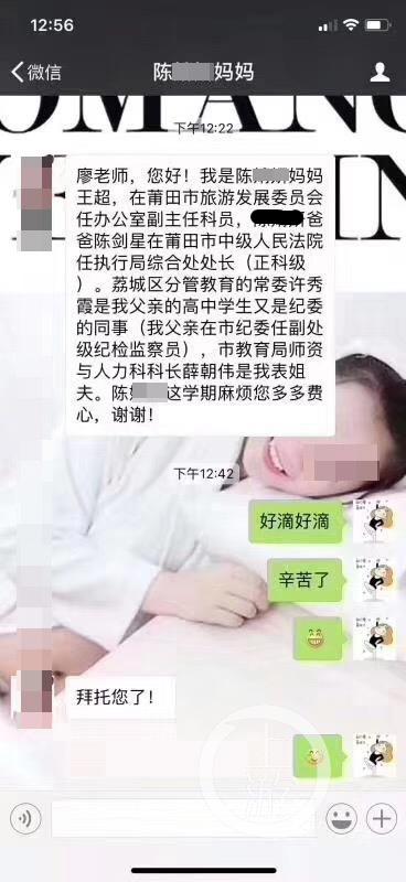 家长晒全家官职求老师照顾孩子 教育部门介入调查